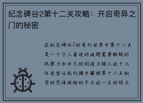 纪念碑谷2第十二关攻略：开启奇异之门的秘密
