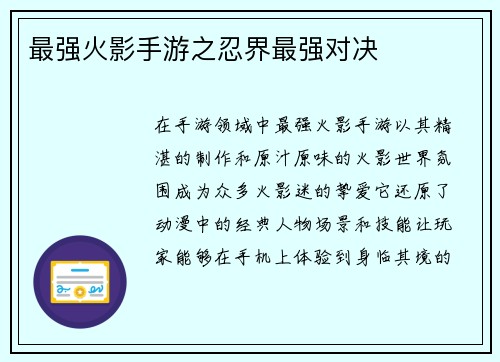 最强火影手游之忍界最强对决