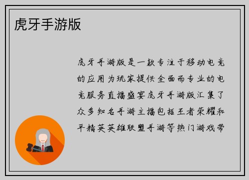 虎牙手游版