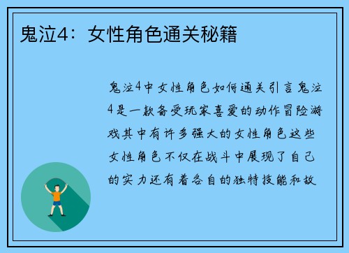 鬼泣4：女性角色通关秘籍