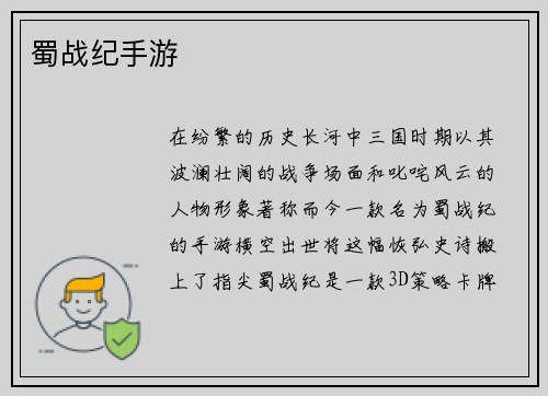 蜀战纪手游