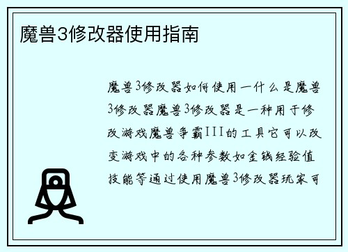 魔兽3修改器使用指南