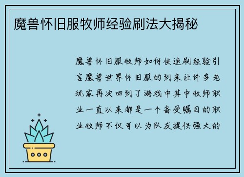 魔兽怀旧服牧师经验刷法大揭秘