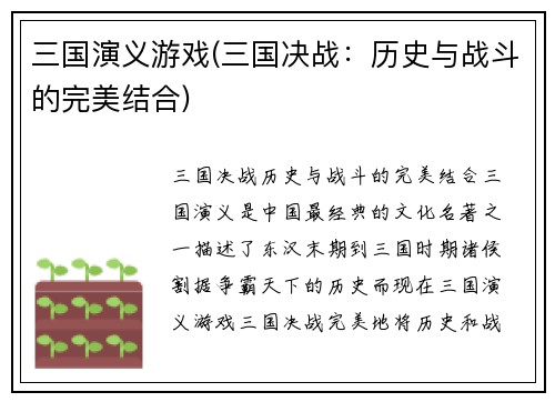 三国演义游戏(三国决战：历史与战斗的完美结合)