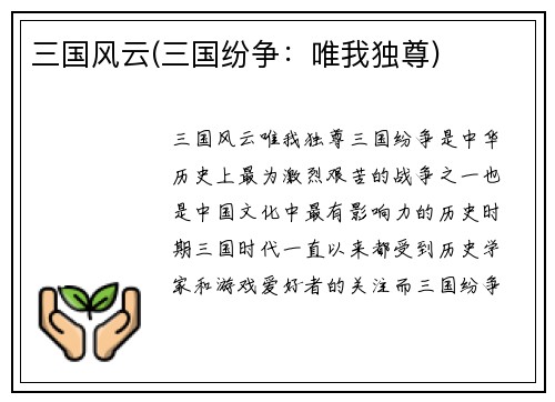 三国风云(三国纷争：唯我独尊)
