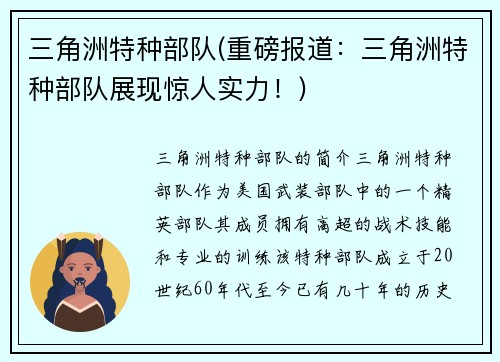 三角洲特种部队(重磅报道：三角洲特种部队展现惊人实力！)