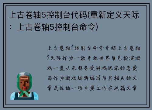 上古卷轴5控制台代码(重新定义天际：上古卷轴5控制台命令)