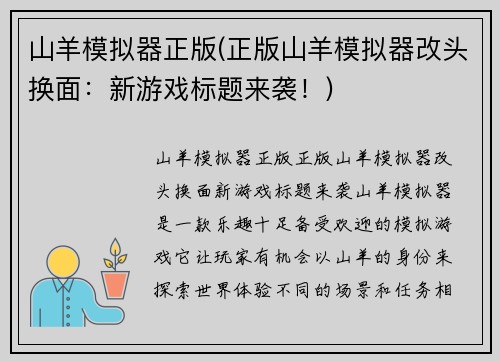 山羊模拟器正版(正版山羊模拟器改头换面：新游戏标题来袭！)
